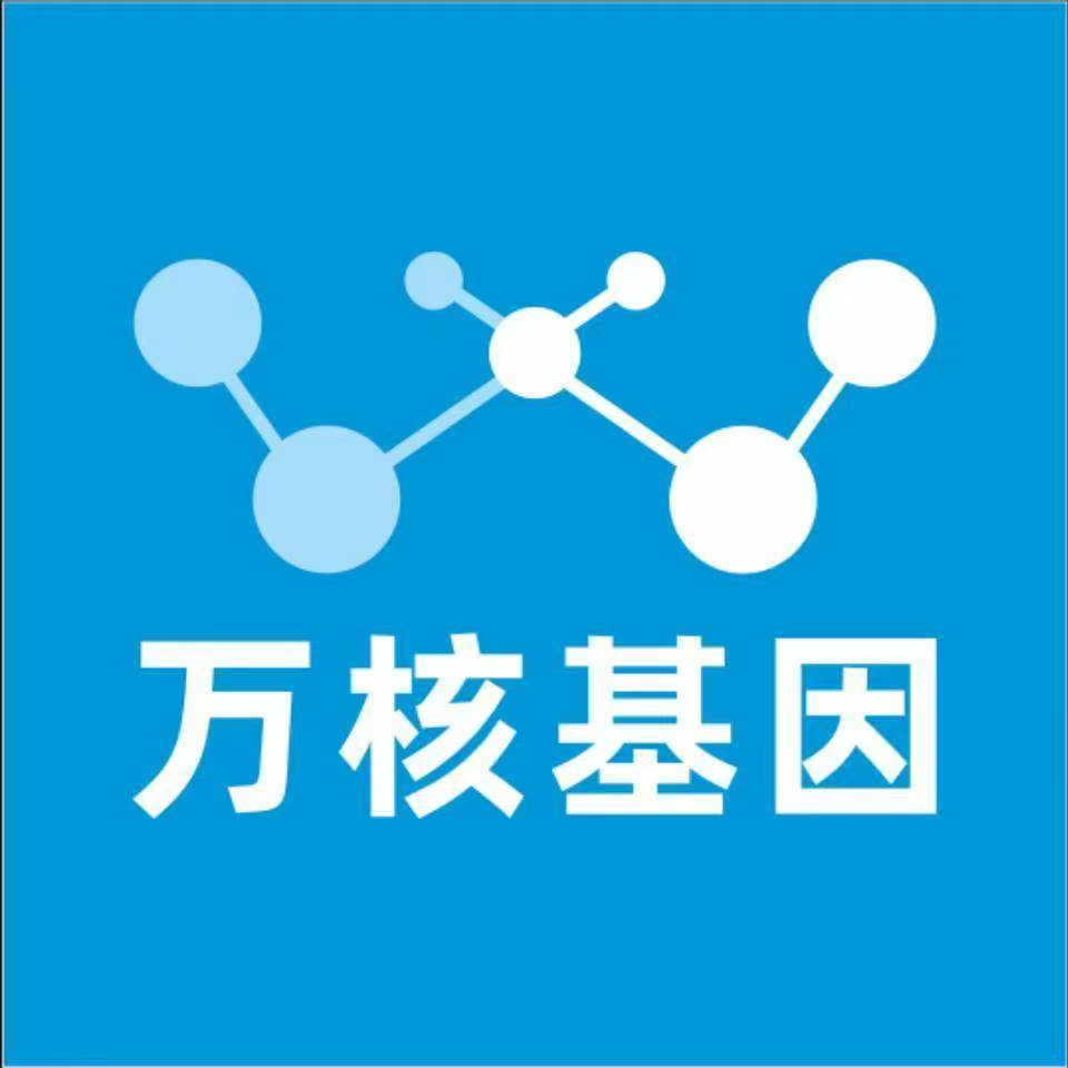 连云港东海万核基因检测咨询中心